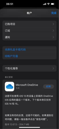 微软OneDrive iOS版12.67.5发布：iOS 13最后版本，开始使用5GB免费云存储