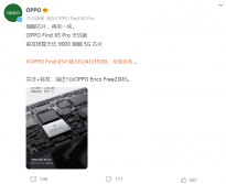 首发天玑9000 5G芯片！OPPO Find X5 Pro 天玑版跑分破百万 “环形山”镜头模组