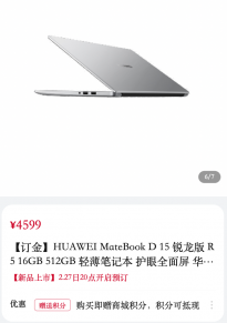 华为新款MateBook D15锐龙版上架 2月27日预定驻村超级终端功能
