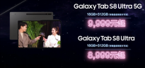 三星Galaxy Tab S8平板国行发布：高端S8 Ultra 5G售9999元起