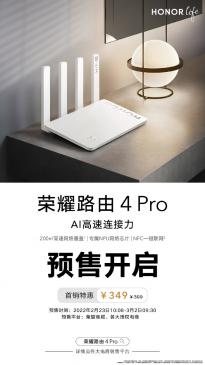 荣耀路由器4 Pro新品上架京东预售：349元 支持最多 256 台设备接入