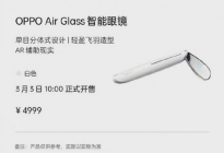 4999 元，OPPO Air Glass智能眼镜上架：采用单目分体式方案