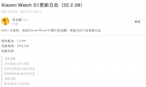 小米Watch S1更新1.4.309固件 支持微信支付首发价1049元起