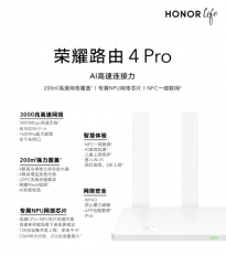 荣耀路由器 4 Pro上架京东首销：价格349元 支持最多256台设备接入