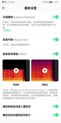 腾讯QQ音乐安卓版11.5内测版发布：可无缝播放歌曲、歌曲之间音量保持统一