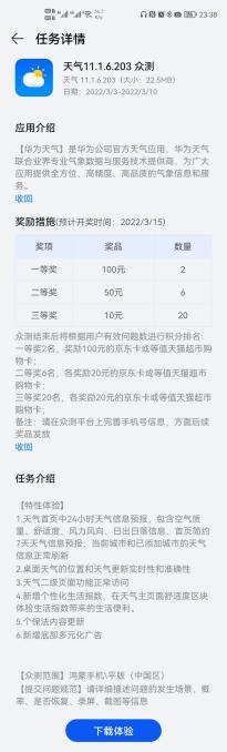 华为鸿蒙天气App 11.1.6.203测试版发布：个保法内容更新、天气二级页面正常访问
