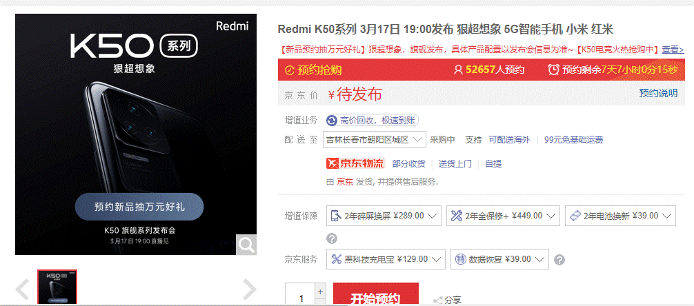 小米Redmi K50系列上架超5萬人預約 榮耀Magic4系列發布會同樣3月17日