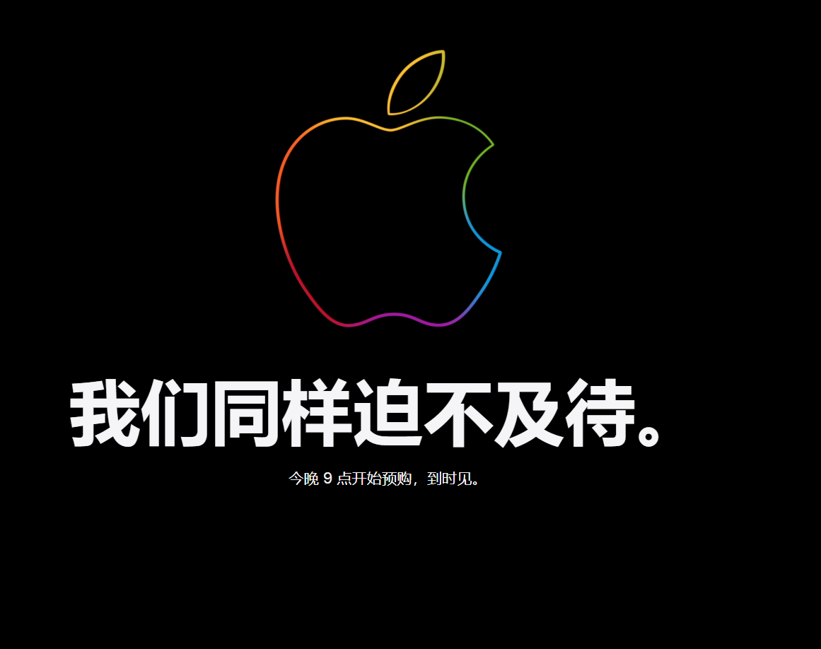 苹果中国官网Apple Store开始维护，iPad Air、iPhone 13/Pro绿色版9点预售