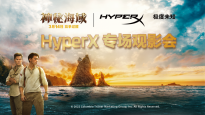 开启无线冒险 HyperX举办《神秘海域》观影会