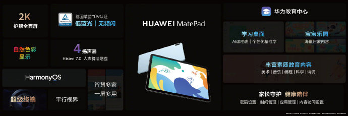 华为 MatePad 10.4英寸鸿蒙平板电脑价格配置：1699元起 预装全新教育中心