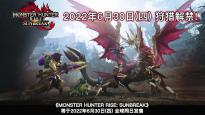 《怪物猎人崛起：曙光》将于6月30日发售 Steam国区243元