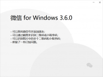 微信Windows版3.6.0正式版发布：可用截图识别二维码或小程序码