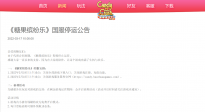 《糖果缤纷乐》国服5月18日停止运营 3月19日10点关闭游戏下载入口