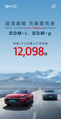 比亚迪汉DM-i / P预售火爆：所有车型价格配置 202km四驱旗舰型32.28万元