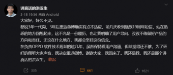 前魅族系统工程师洪汉生跳槽OPPO，洪汉生称将回归微博倾听用户声音