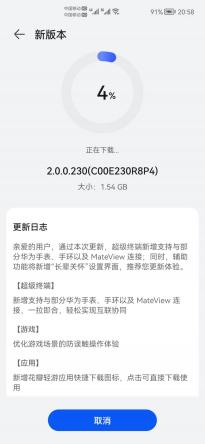 华为nova 8 Pro推鸿蒙HarmonyOS 2.0.0.230更新 新增花瓣轻游应用快捷图标