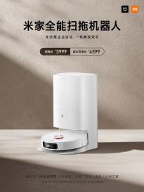 小米推出米家全能扫拖机器人：免洗拖布热烘干 自动集尘 3999 元