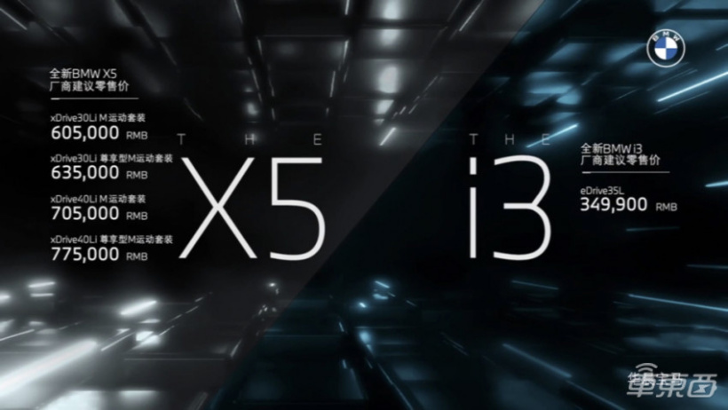 宝马发布i3国产纯电车：34.99万对比Model 3参数，华晨宝马X5现已上市