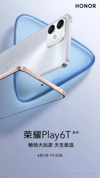 荣耀Play6T系列将于4月7日发布：直角中框设计 保留3.5mm耳机孔
