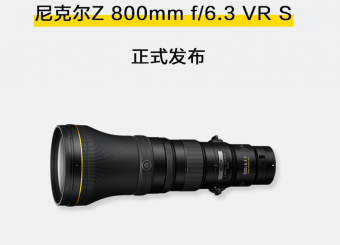 尼康发布NIKKOR Z 800mm F6.3 VR S镜头 能手持或使用独脚架拍摄