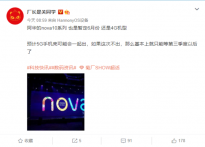 曝华为 nova10系列6月发布 全系4G或搭配5G手机壳
