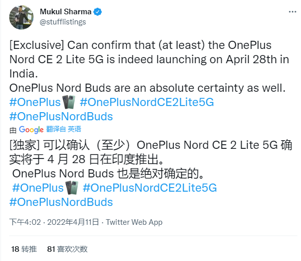 曝一加Nord CE 2 Lite 5G将于4月28日发布 近期于印度市场发售
