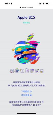 武汉首家苹果Apple Store零售店即将开业 壁纸由多彩图案组成的Logo
