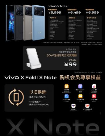 vivo X Note商务旗舰发布：8+256GB版本5999元 配顶级硬件参数