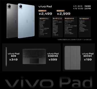 vivo Pad 安卓平板发布：首发2499元预装OriginOS HD 内置NFC标签