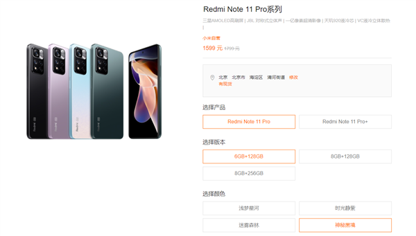 Redmi Note 11 Pro系列官宣降價：1599元起 雙電芯+雙電荷泵