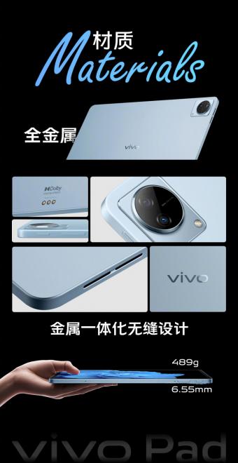 vivo Pad平板电脑今早10点开售：内置NFC标签 8040mAh⼤电池2499元
