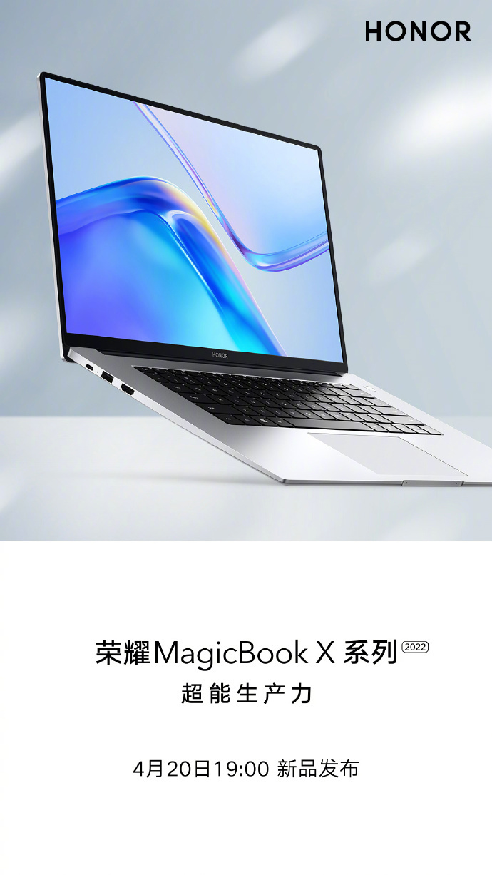 荣耀MagicBook X系列2022版官宣4月20日发布 明晚发布就开售