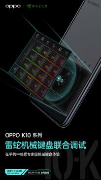 OPPO K10 手机预热：首发天玑8000-Max处理器 模拟真实机械键盘触感