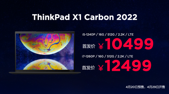 联想发布ThinkPad X1 Carbon 2022笔记本 实现人走自动锁屏10499元