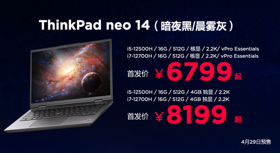 联想发布ThinkPad neo 14笔记本：6799元可选4GB独显 70mm+S形双风扇