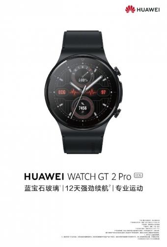 华为Watch GT 2 Pro ECG款新低1280元 支持血氧饱和度检测