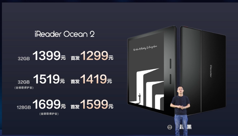 掌阅发布iReader Ocean2电纸书：32GB首发1299元，128GB首发1599元
