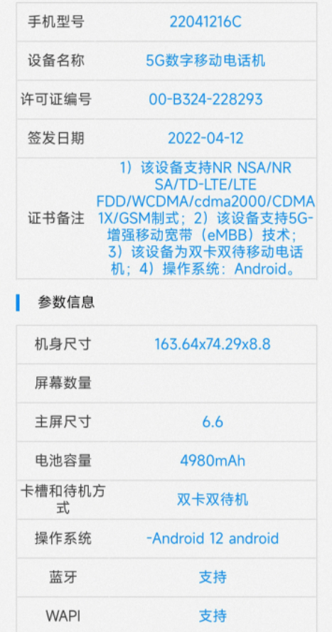 小米Redmi Note系列迭代新机入网：预装安卓12支持5G 或搭载联发科处理器