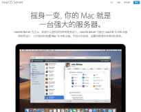 苹果宣布停止 macOS Server 服务 该应用能轻松配置Mac和iOS设备