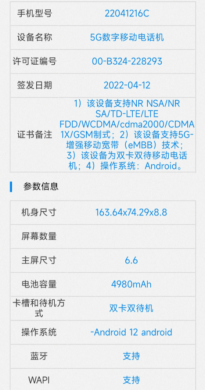 小米Redmi Note系列迭代新机入网：预装安卓12支持5G 或搭载联发科处理器