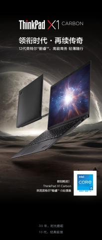 联想ThinkPad X1 Carbon 2022款已上架预售 搭载12代P28处理器
