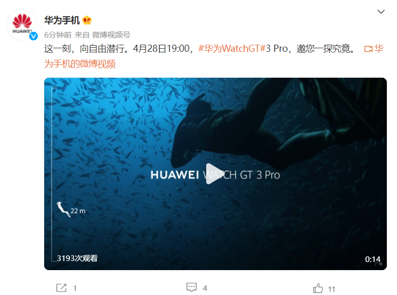 华为Watch GT 3 Pro手表官宣4月28日发布：搭载鸿蒙系统 支持30米海洋潜水