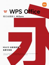 WPS全面接入小米MIUI 13全新系统字体MiSans 10个字重全部开放下载
