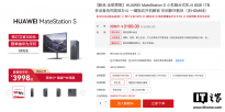 华为上架新款MateStation S台式机 i5/8GB/1TB HDD版搭配显示器售3998元