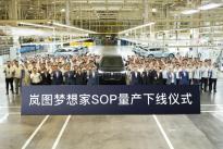 岚图梦想家今日正式下线 新车将于5月7日正式上市