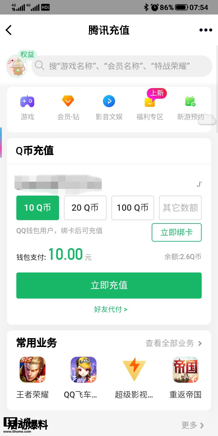 騰訊微信、QQ 錢包充值Q幣等取消97折優惠 《王者榮耀》將取消額外點券