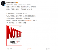 Redmi Note 11T官宣本月发布 首次性能加速预计采用LCD屏