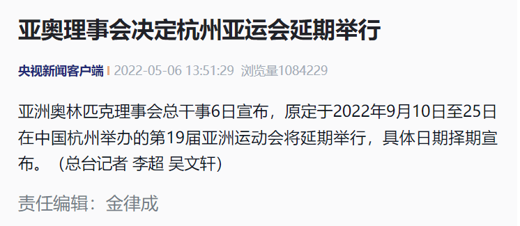 杭州亞運會官宣延期，電競首次成為亞運會正式競賽項目
