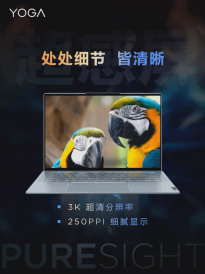 联想新款YOGA Pro 14s屏幕参数公布：3K分辨率与250 PPI，120Hz屏幕刷新率