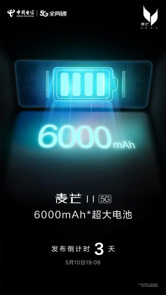 中国电信麦芒 11官宣5月10日发布 搭载主频2.2GHz的天玑700芯片